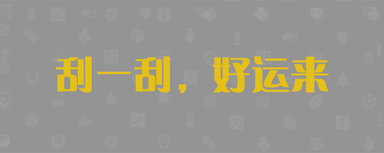 预测网,pc预测,加拿大28,加拿大预测,加拿大28预测